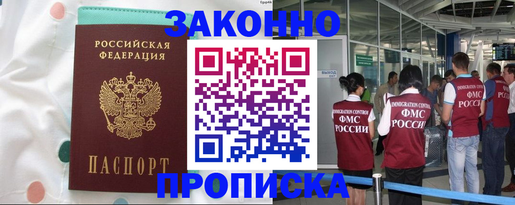 временная регистрация для школы в Приморско-Ахтарске